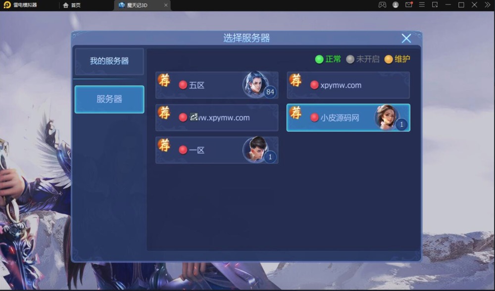 图片[2]游戏源码-私服架设教程-手游源码-手游服务端-随便玩源码网仙侠手游【魔天记3D五区版】