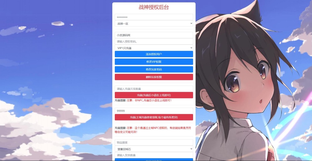 图片[11]游戏源码-私服架设教程-手游源码-手游服务端-随便玩源码网战神引擎传奇手游【潘月单职业地狱恶魔白猪版】最新整理Win半手工服务端+充值后台+安卓苹果双端游戏源码-私服架设教程-手游源码-手游服务端-随便玩源码网随便玩游戏源码网