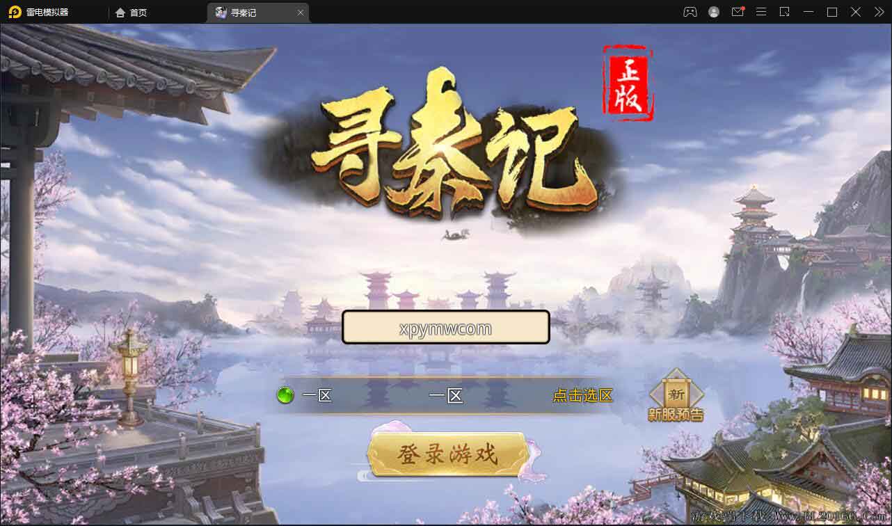 图片[1]游戏源码-私服架设教程-手游源码-手游服务端-随便玩源码网战国MMO题材手游【寻秦记】最新整理Linux手工服务端+GM授权后台+安卓苹果双端游戏源码-私服架设教程-手游源码-手游服务端-随便玩源码网随便玩游戏源码网
