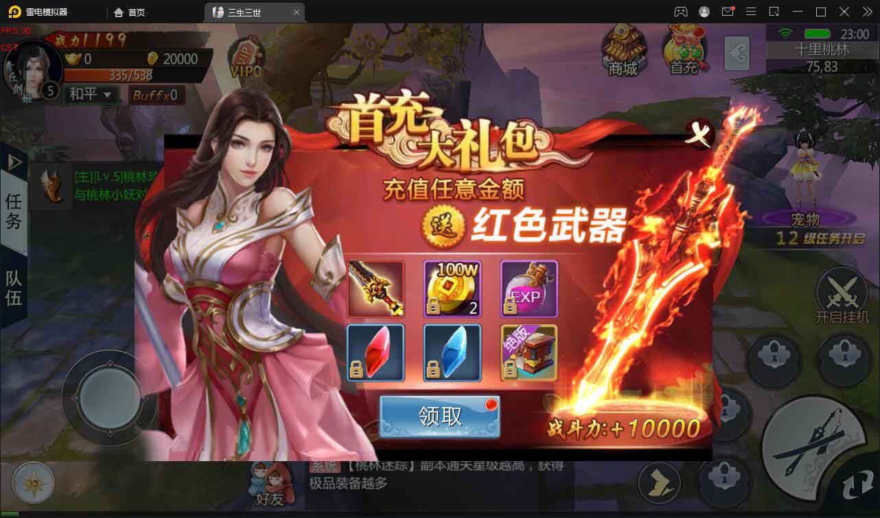 图片[5]游戏源码-私服架设教程-手游源码-手游服务端-随便玩源码网仙侠手游【三生三誓青丘传多区版】最新整理Win半手工服务端