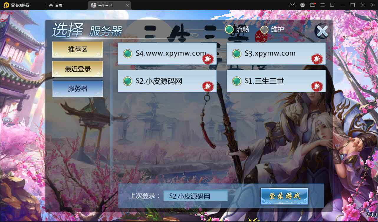 图片[2]游戏源码-私服架设教程-手游源码-手游服务端-随便玩源码网仙侠手游【三生三誓青丘传多区版】最新整理Win半手工服务端