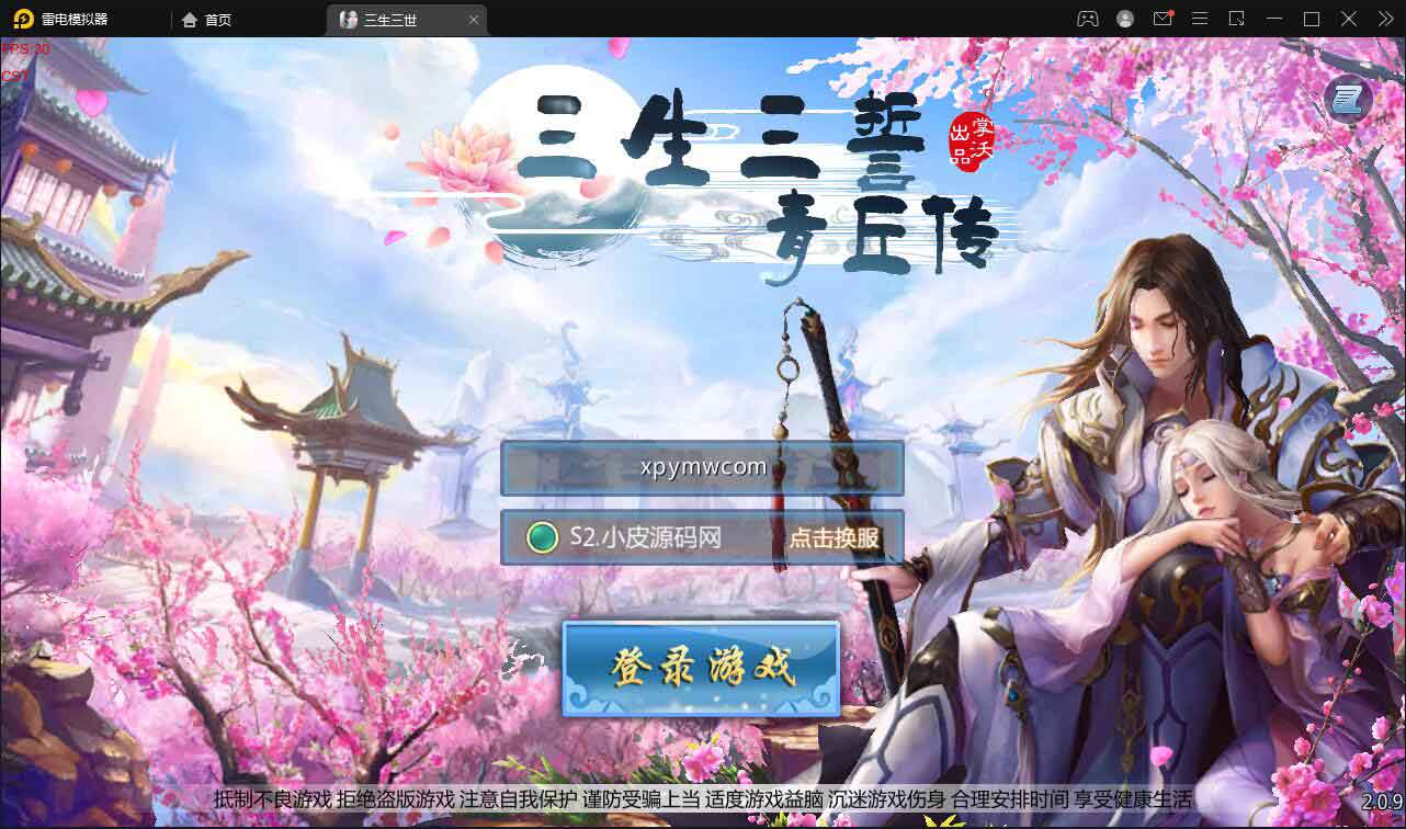 图片[1]游戏源码-私服架设教程-手游源码-手游服务端-随便玩源码网仙侠手游【三生三誓青丘传多区版】最新整理Win半手工服务端